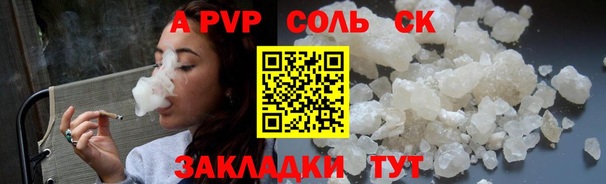 A-PVP Соль  Alpha-PVP  Alpha PVP СК КРИС  Альфа ПВП Crystall  Кумертау  Вход с VPN 