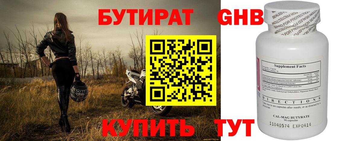 Кумертау  БУТИРАТ BDO 33%  Вход с VPN 