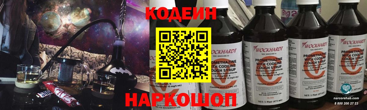 Codein Purple Drank  Codein напиток Lean (лин)  Вход с VPN  Кумертау 