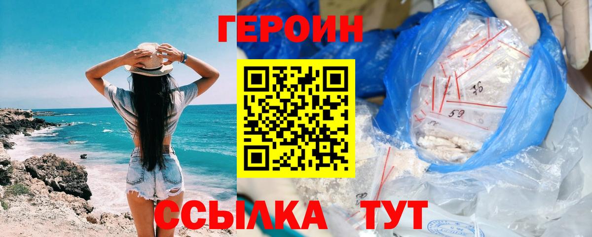 Героин герыч  Вход с VPN  Кумертау 