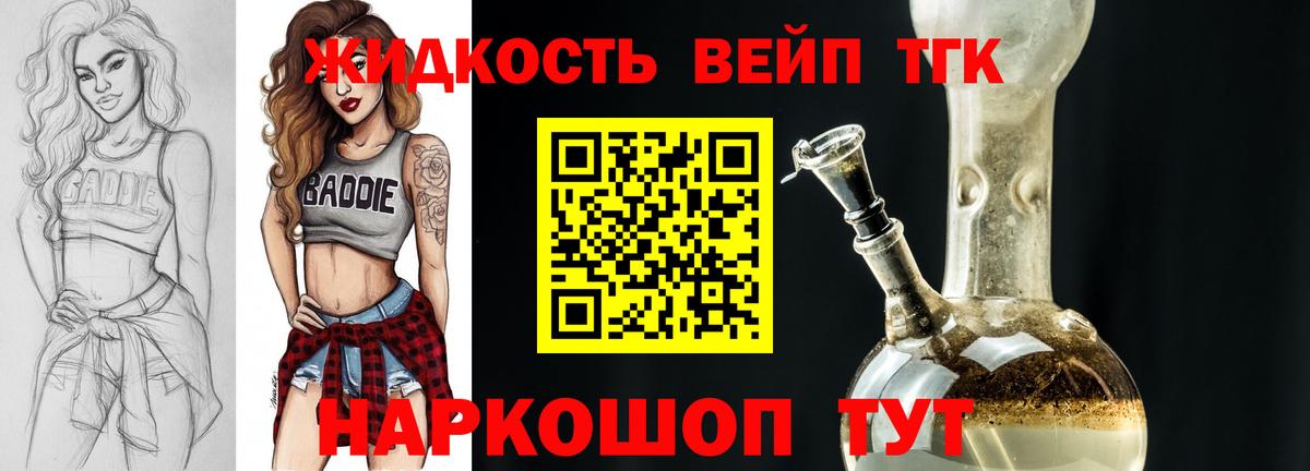 ТГК вейп Кумертау